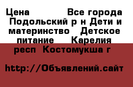 NAN 1 Optipro › Цена ­ 3 000 - Все города, Подольский р-н Дети и материнство » Детское питание   . Карелия респ.,Костомукша г.